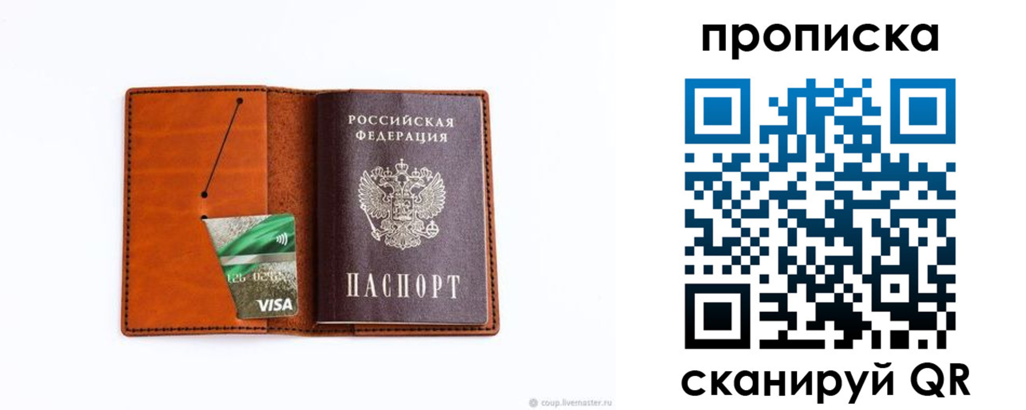прописка штамп в Клине