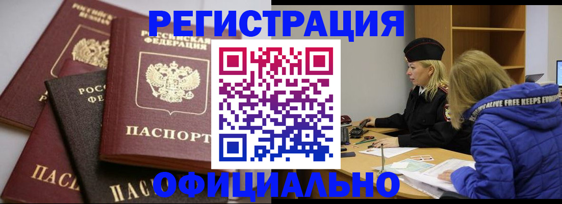 временная регистрация недорого в Клине