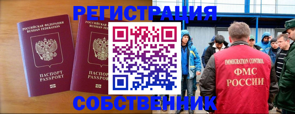 прописка от собственника в Клине